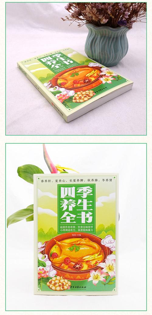 四季养生全书营养食谱调理食补实用健康饮食起居五脏调理书籍正版