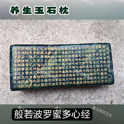 养生有道 从纯天然药王石到金刚经刻字版，一枕一石间的东方养生智慧